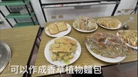 園藝科-11504-原民作物加工與運用課程圖片